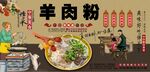 羊肉粉背景墙