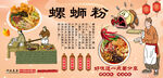 螺蛳粉背景墙