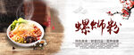 螺蛳粉