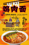 鸡肉面背景墙