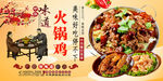 火锅鸡背景墙