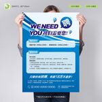 招聘海报