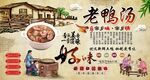 老鸭汤