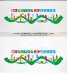 门球高尔夫球文化墙