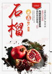 石榴