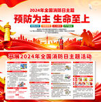 2024年消防日