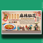 麻辣脑花