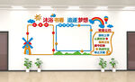 班级文化墙