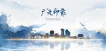广元旅游