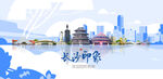 长沙旅游