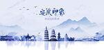 安庆旅游