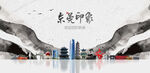 东莞旅游