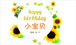 生日  