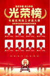 企业员工光荣榜海报