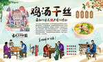 鸡汤干丝