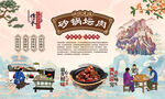 砂锅坛肉