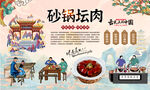 砂锅坛肉