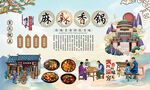 麻辣香锅