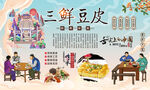 三鲜豆皮背景