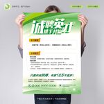 招聘海报