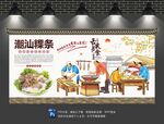潮汕粿条背景墙