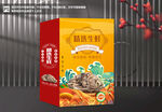 生蚝包装盒