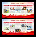 安全生产十大禁令