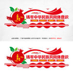 铸牢中华民族共同体意识