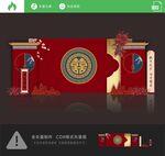 中式婚礼舞台