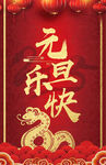 2025蛇年元旦