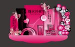 粉色开业