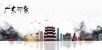 广东旅游