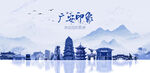 广安旅游