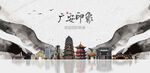 广安旅游