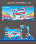 运动会KV