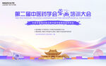 中医学会议