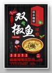 双椒鱼