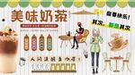 美味奶茶背景墙