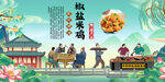 椒盐米鸡