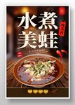 水煮美蛙