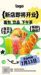面包店开业电子屏海报