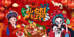 国潮火锅