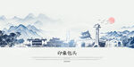 水墨包头
