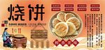 烧饼背景墙