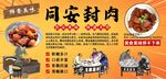 同安封肉背景墙