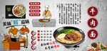 牛肉面背景墙