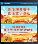 粮食安全