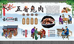 五香兔肉