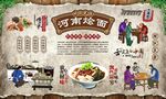 河南烩面