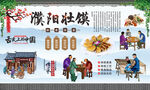 濮阳壮馍